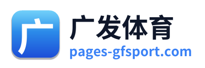 广发体育 Logo